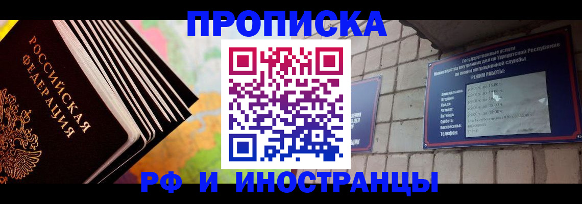 купить прописку в Вышнем Волочке