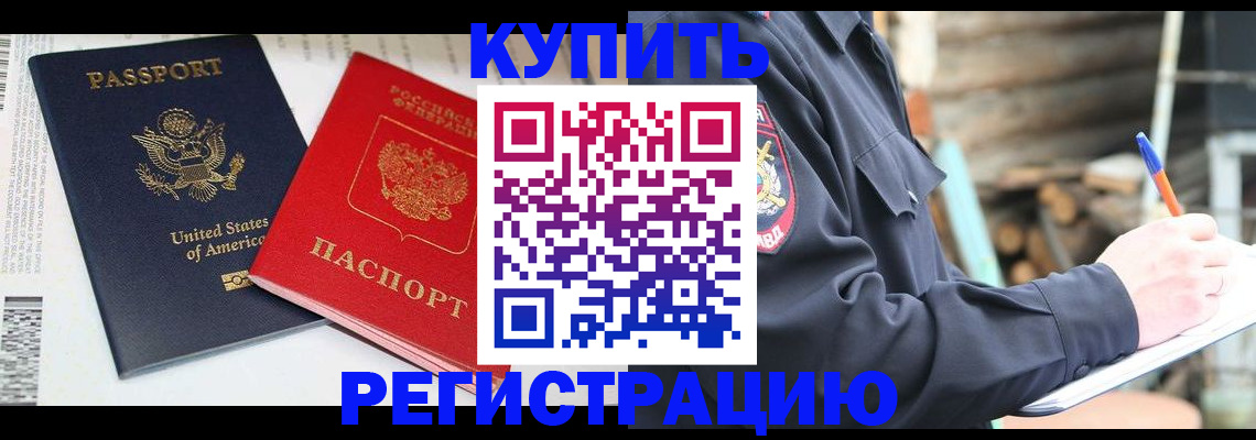 временная регистрация собственник в Вышнем Волочке