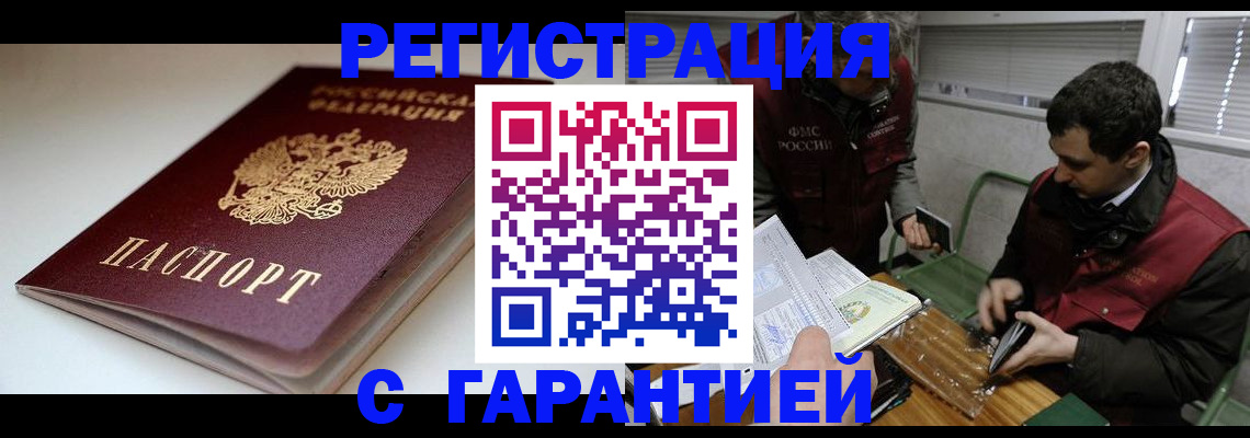 прописка регистрация в Вышнем Волочке