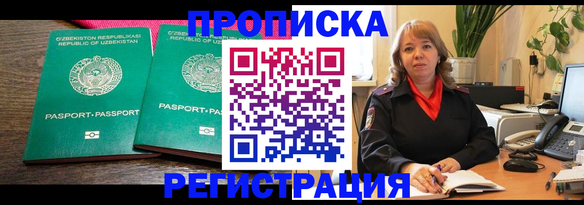 прописка 2025 в Вышнем Волочке