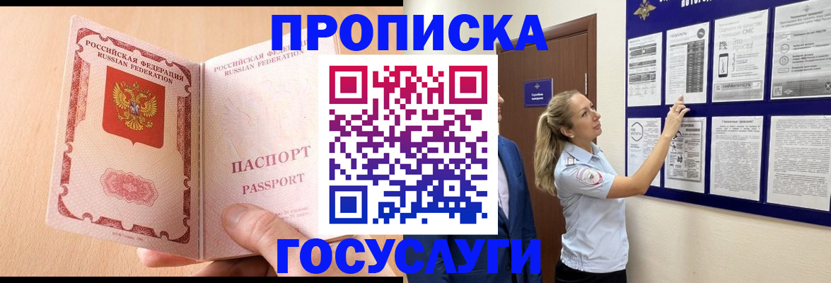 прописка для работы в Вышнем Волочке